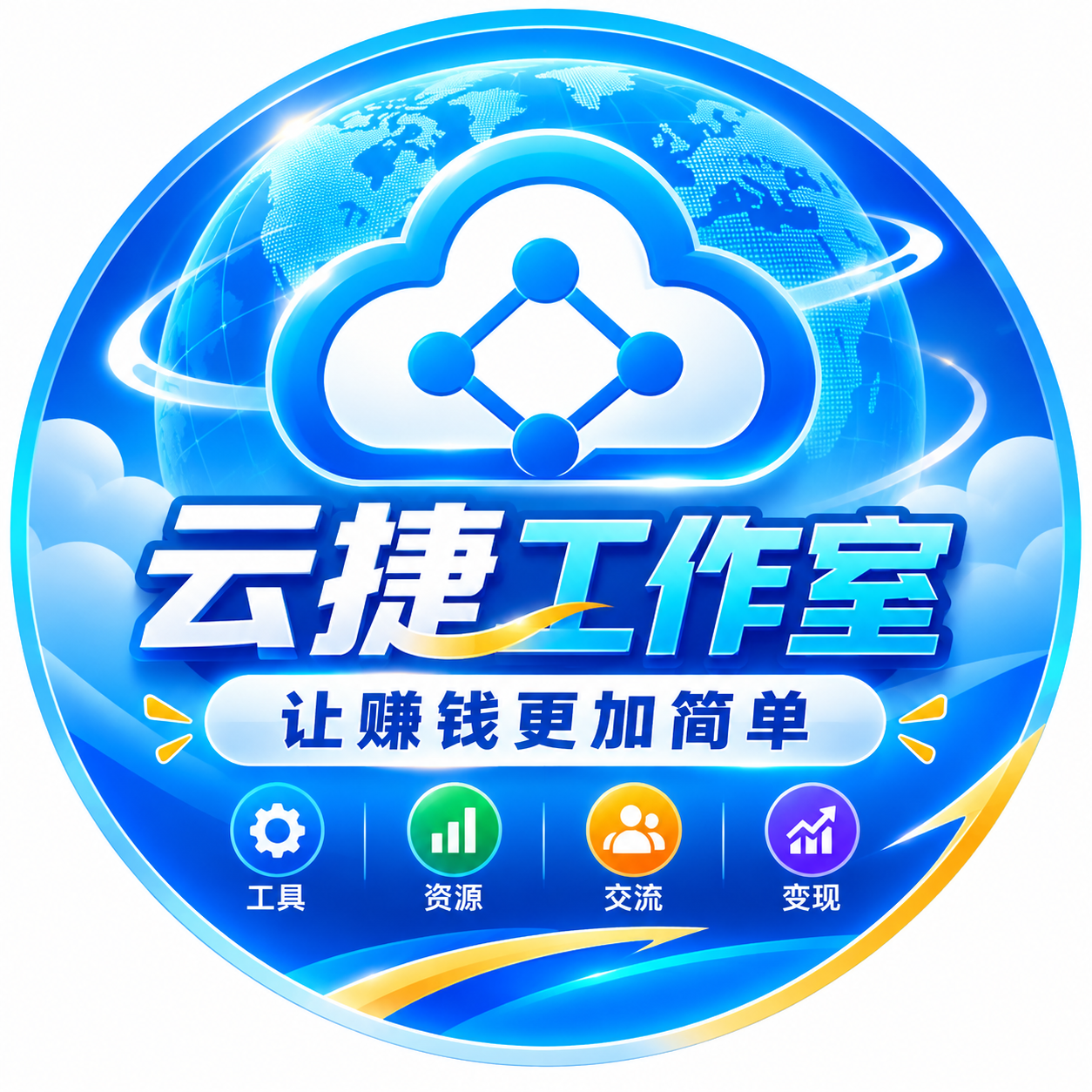 云捷工作室