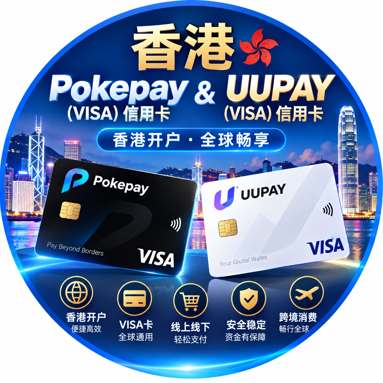 香港VISA信用卡开户