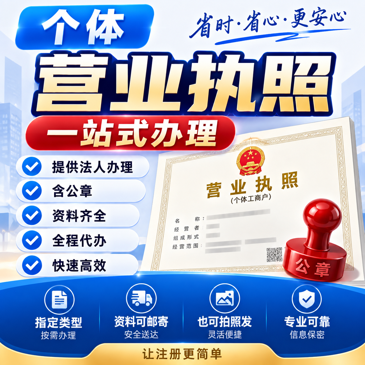 公司营业执照一站式办理